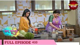 Mann Sundar | মন সুন্দর | Full Episode 433 | Enterr10 Bangla