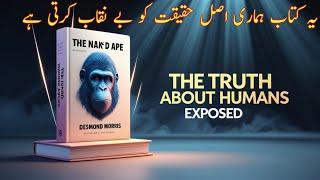 The Naked Ape |The Truth About Humans Exposed | Urdu Audiobook by Desmond Morris
