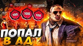 Таких Наглых Выживших Я Еще не Встречал Каннибал Dead by Daylight