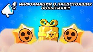 НОВОГОДНЕЕ СОБЫТИЕ В КИТАЕ! Два этапа раскрыты! Разбор новостей! Китайский Brawl Stars!