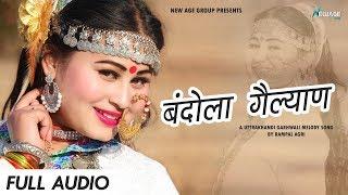 बंदोला गैल्याण | Bandola Gailyan || Latest New Garhwali Song ||  Rampal Agri | Gangotri Digital