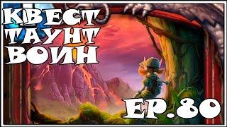 Hearthstone Колода таунт квест воин Унгоро. ТТК 80