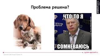 Product & Solution Fit | Дмитрий Безуглый, Владелец, Системный подход