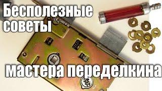 Ремонт дверного замка ШО25  ЗВД 4 своими руками