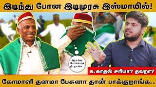 இடிந்து போன இடிமுரசு | கோமாளி தனமா பேசுனா தான் பாக்குறாங்க.. Thandora Tamilan