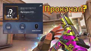 СОЗДАЛ И ПРОКАЧАЛ НОВЫЙ АККАУНТ В STANDOFF 2