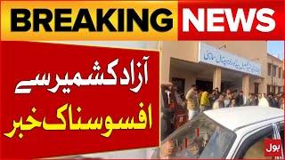 Azad Kashmir Samahni Bhimber Bridge Hangs Due To Rope Break | Breaking News