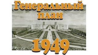 Генеральный план Запорожья - 1949.