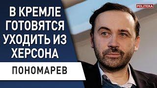 ️ В Кремле смирились с уходом из Херсона!  ПОНОМАРЕВ: Обстрел Еленовки, трагедия в Николаеве...