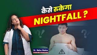 Nightfall रोकने के लिए क्या खायें? Dr. Neha Mehta