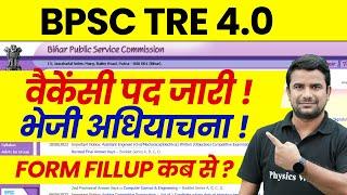 BPSC TRE 4.0 Latest News 2024 | BPSC Teacher Vacancy Update | Bihar Shikshak Bharti 4.0 News Today