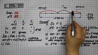 Страница 26 Задание 82 – Математика 4 класс Моро – Учебник Часть 2