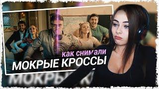 Михалина смотрит Чоткий Паца Тима Белорусских - МОКРЫЕ КРОССЫ | Как снимался клип