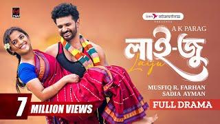 লাইজু | Laiju | Full Natok | Musfiq R Farhan | Sadia Ayman | Jibon | AK Parag | Bangla Natok 2025