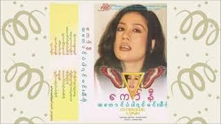 ကိုယ့်ကြောင့် -  ကော်နီ  Koh Kyaunt - Connie