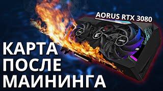 NVIDIA RTX 3080 AORUS MASTER Обслуживание видеокарты после майнинга. Замена термопасты на видеокарте