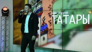 Вечер нижегородских татар в Шатре Рамадана