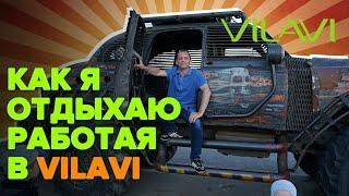 Как я отдыхаю работая в Vilavi | Блог сетевика | Сетевой маркетинг в холодную | удаленная работа