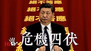 李肅挑戰周孝正：危機四伏 習近平連吼五聲「絕不答應」