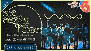 WAYO - Handa Allanna Aasa Gamana (හඳ අල්ලන්න ආස ගමන) | Official Video