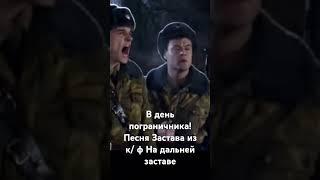 Песня "Застава" из к/ф " На дальней заставе". исполняет Вл. Питериш. #шансон #музыка #гитара #песня