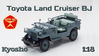 Toyota Land Cruiser BJ️Kyosho️Обзор масштабной модели 1:18
