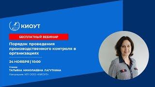 Порядок проведения производственного контроля в организациях