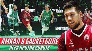 АМКАЛ В МЕДИА БАСКЕТБОЛЕ / ИГРЫ ПРОТИВ 2DROTS, AVG, OMANKO / MEDIA BASKET