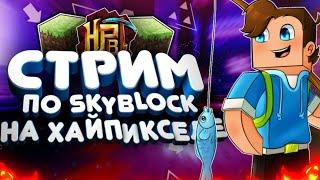 Играем в SkyBlock rpg Ha hypixel идем в данжи №7