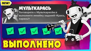 ВЫПОЛНЕНИЕ ИСПЫТАНИЙ МУЛЬТКАРАСЯ ФОРТНАЙТ! 18 СЕЗОН ЗАДАНИЯ МУЛЬТКАРАСЬ! ГДЕ ОХРАННИКИ ОП