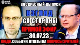 17:00. Олег Калачёв и Евгений Кудряц. Люди. События. Ответы на вопросы зрителей.