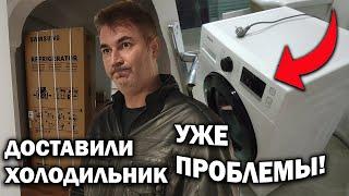 ДОСТАВИЛИ ХОЛОДИЛЬНИК в новую квартиру! Проблемы со стиральной машиной/ В шоке от новых цен/ Анталия