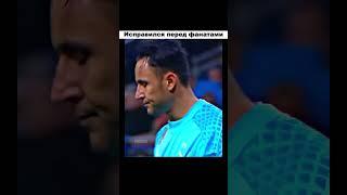 Исправился перед фанатами #футбол #футболист  #goals #ronaldo #shorts #messi #месси