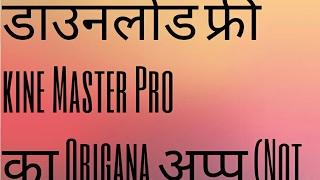 (Hindi) Original pro version of kine master  download free #Kinemaster #Short @Tech Burner