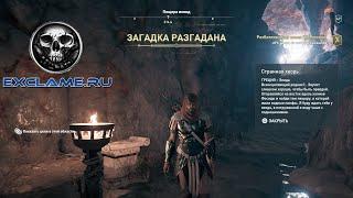 Assassin's Creed Odyssey | Остракон | Странная хворь (Аркадия)