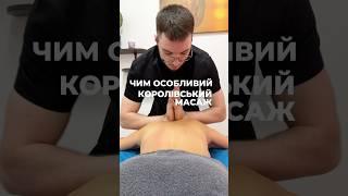 #массаж #массажкиев #массажвкиеве #масажкиїв #massage