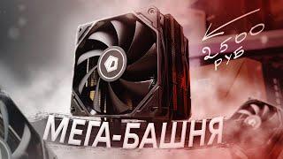 САМЫЙ ДЕШЕВЫЙ И ЛУЧШИЙ КУЛЕР ДЛЯ 1700 СОКЕТА! 2500 РУБЛЕЙ за ID-COOLING SE-225-XT Black