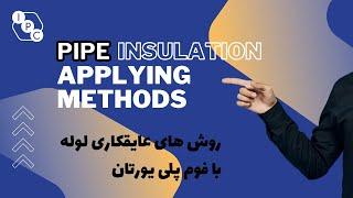 Pipe insulation applying methods