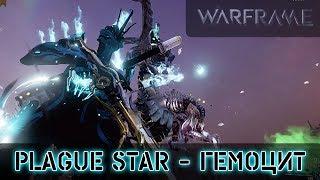 Warframe: Гемоцит и Новый Пак  модов