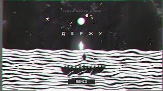 Держу (remix by Disvell) | Слово жизни Music