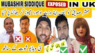 Mubashir sadiq Exposed in UK | Real Face of Mubashir sadiqque| @VillageFoodSecrets @DesiJattUk