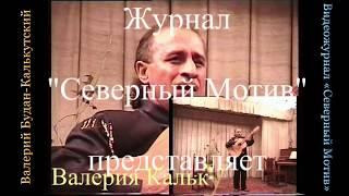 Цыган поёт. Валерий Будан-Калькутский Ведьма-Шалунья с оркестровкой!