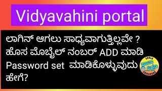 Vidyavaini portal How to add new mobile number and rest password