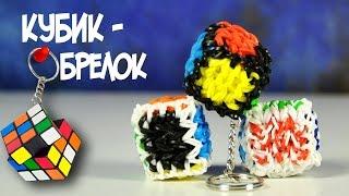 Cube Rainbow Loom  Cute Keychain