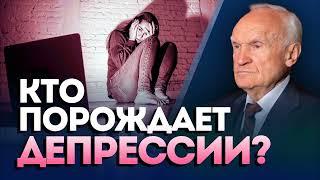 Что или кто ПОРОЖДАЕТ депрессии_ О причинах УНЫНИЯ и ДЕПРЕССИИ. - Осипов А.И.