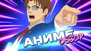 StopGame в суде! (Анимация, Phoenix Wright)