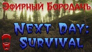 Next Day: Survival В поисках Менгелева! Стрим!