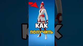 Как получить бесплатный скин в #фортнайт Бесплатные новогодние награды fortnite