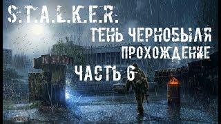 Прохождение СТАЛКЕР: Тень Чернобыля [OGSM] | Янтарь #6