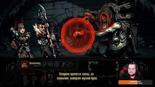 Darkest Dungeon: Бормочущий пророк 5 лвл